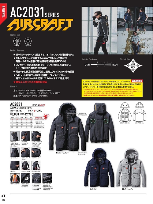 バートル(BURTLE),AC2031 ブルゾン(空調服)の写真は2025最新オンラインカタログ124ページに掲載されています。