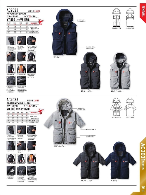 バートル(BURTLE),AC2036 半袖ブルゾン(空調服)の写真は2025最新オンラインカタログ125ページに掲載されています。