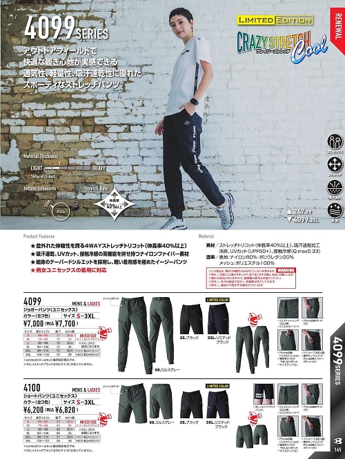 バートル(BURTLE),4100 ショートパンツの写真は2025最新オンラインカタログ145ページに掲載されています。