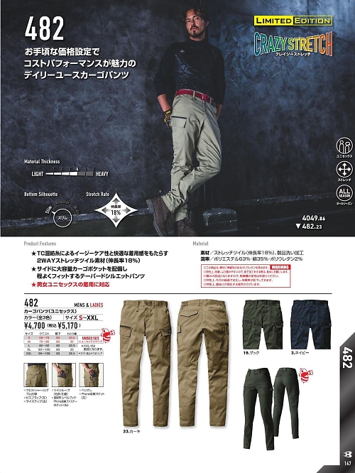 バートル(BURTLE),482 カーゴパンツの写真は2025最新オンラインカタログ147ページに掲載されています。
