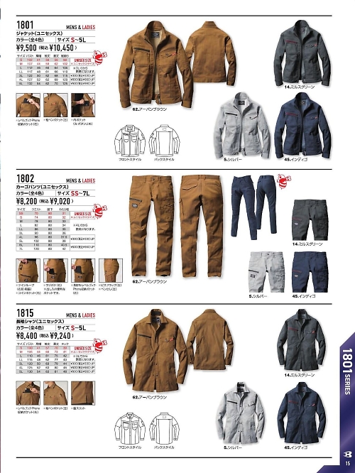 バートル(BURTLE),1802 パンツの写真は2025-26最新オンラインカタログ15ページに掲載されています。