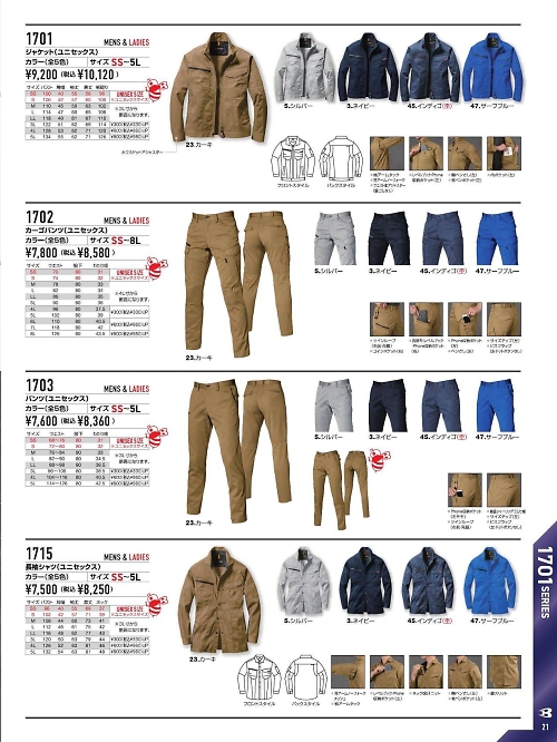 バートル(BURTLE),1702 カーゴパンツの写真は2025-26最新オンラインカタログ21ページに掲載されています。