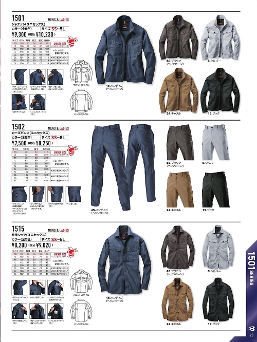 バートル(BURTLE),1502,カーゴパンツの写真は2025-26最新のオンラインカタログの23ページに掲載されています。