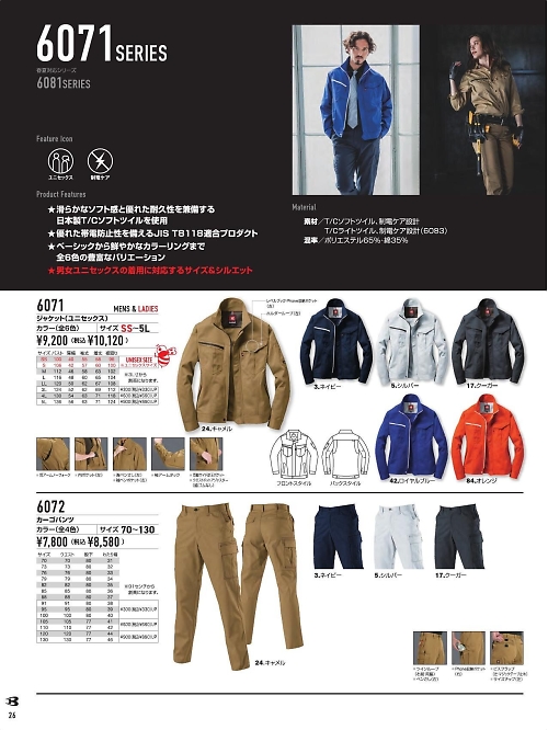 バートル(BURTLE),6072,カーゴパンツの写真は2025-26最新のオンラインカタログの26ページに掲載されています。