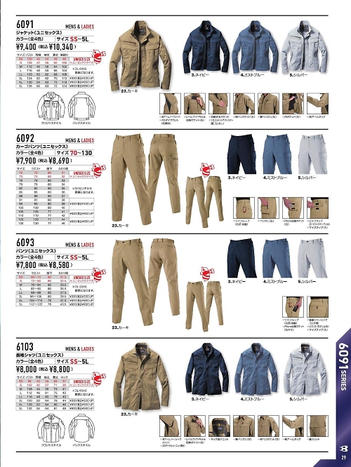 バートル(BURTLE),6093,シャーリングパンツの写真は2025-26最新のオンラインカタログの29ページに掲載されています。