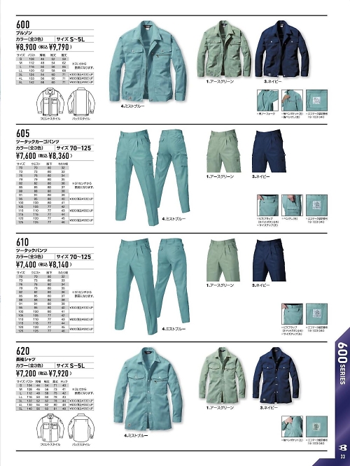 バートル(BURTLE),605,ツータックカーゴパンツの写真は2025-26最新のオンラインカタログの33ページに掲載されています。