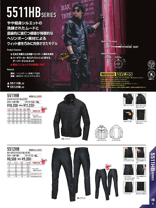 バートル(BURTLE),5511HB ジャケットの写真は2025-26最新オンラインカタログ35ページに掲載されています。