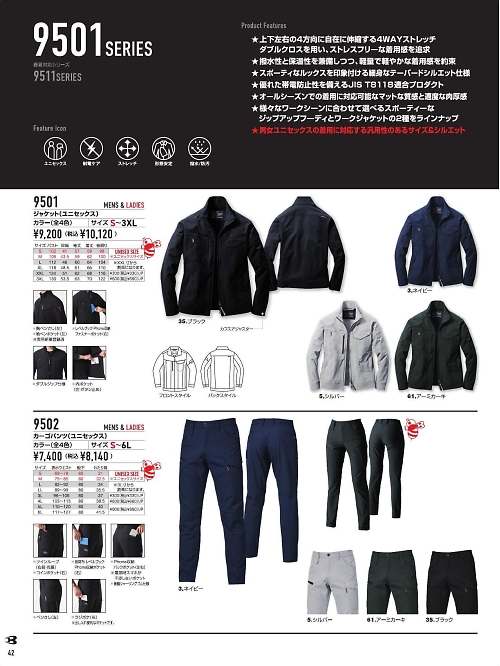 バートル(BURTLE),9502 カーゴパンツの写真は2025-26最新オンラインカタログ42ページに掲載されています。