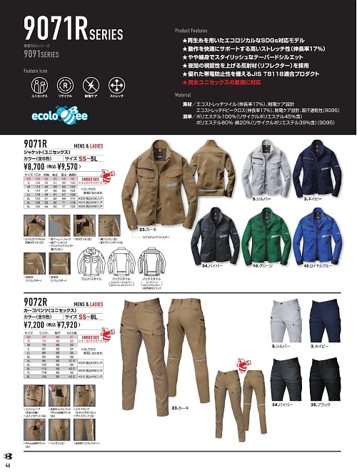 バートル(BURTLE),9072R カーゴパンツ(反射材付き)の写真は2025-26最新オンラインカタログ46ページに掲載されています。