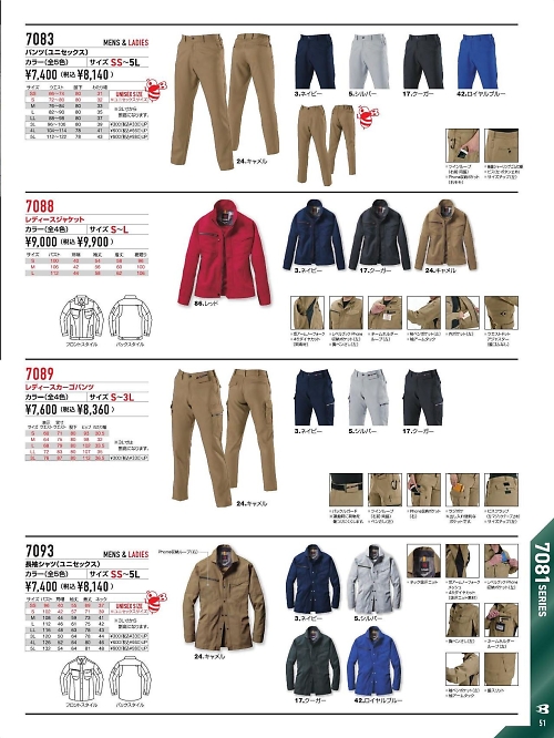 バートル(BURTLE),7083,男女兼用パンツの写真は2025-26最新のオンラインカタログの51ページに掲載されています。