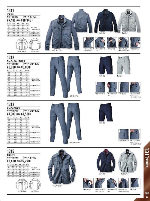 バートル(BURTLE),1313,ワンタックパンツの写真は2025-26最新のオンラインカタログの65ページに掲載されています。