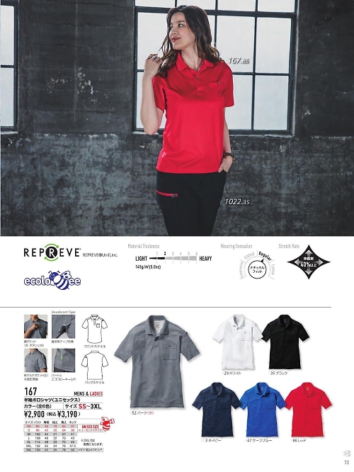 バートル(BURTLE),167 半袖ポロシャツの写真は2025-26最新オンラインカタログ73ページに掲載されています。