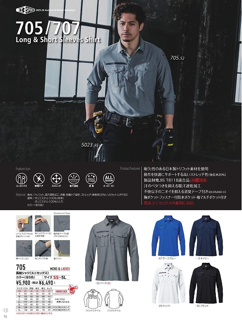 バートル(BURTLE),705 長袖シャツの写真は2025-26最新オンラインカタログ76ページに掲載されています。