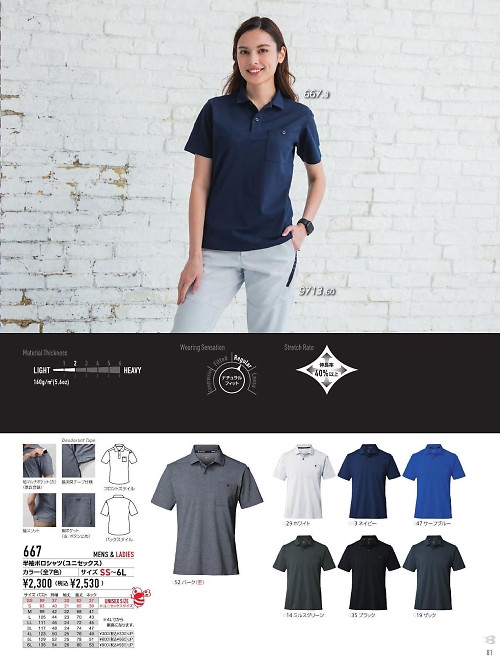 バートル(BURTLE),667 半袖ポロシャツの写真は2025-26最新オンラインカタログ81ページに掲載されています。