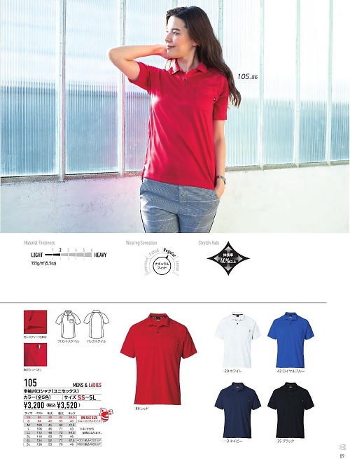 バートル(BURTLE),105,半袖ポロシャツの写真は2025-26最新のオンラインカタログの89ページに掲載されています。