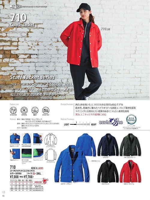 バートル(BURTLE),710,コーチジャケットの写真は2025-26最新カタログ90ページに掲載されています。