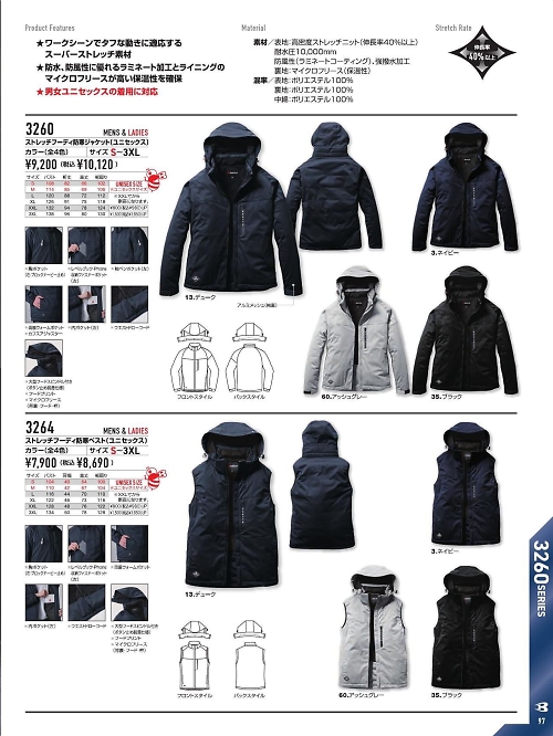 バートル(BURTLE),3264 フーディ防寒ベストの写真は2025-26最新オンラインカタログ97ページに掲載されています。