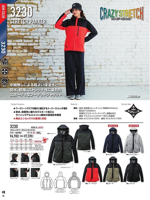 バートル(BURTLE),3230 ストレッチパーカの写真は2025-26最新オンラインカタログ98ページに掲載されています。