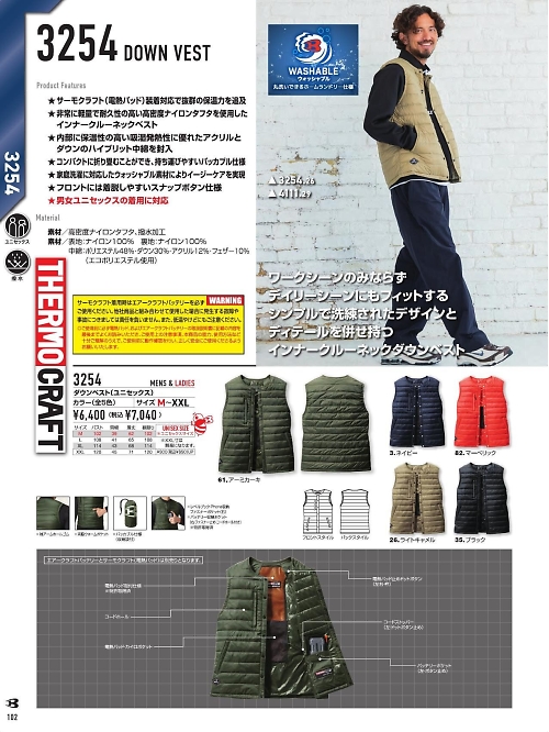 バートル(BURTLE),3254,ダウンベストの写真は2025-26最新カタログ102ページに掲載されています。