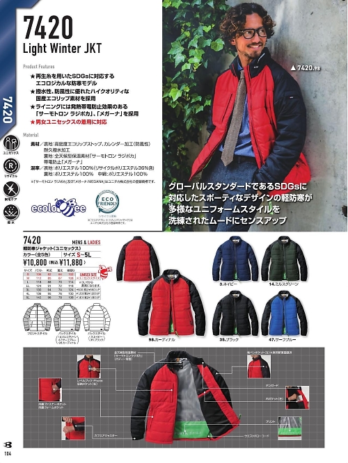 バートル(BURTLE),7420 軽防寒ジャケットの写真は2025-26最新オンラインカタログ104ページに掲載されています。