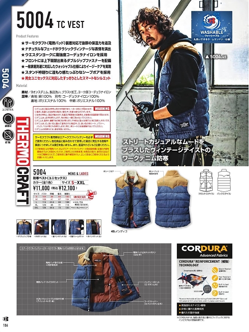 バートル(BURTLE),5004 防寒ベストの写真は2025-26最新オンラインカタログ106ページに掲載されています。
