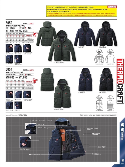 バートル(BURTLE),5050 防寒ジャケットの写真は2025-26最新オンラインカタログ111ページに掲載されています。