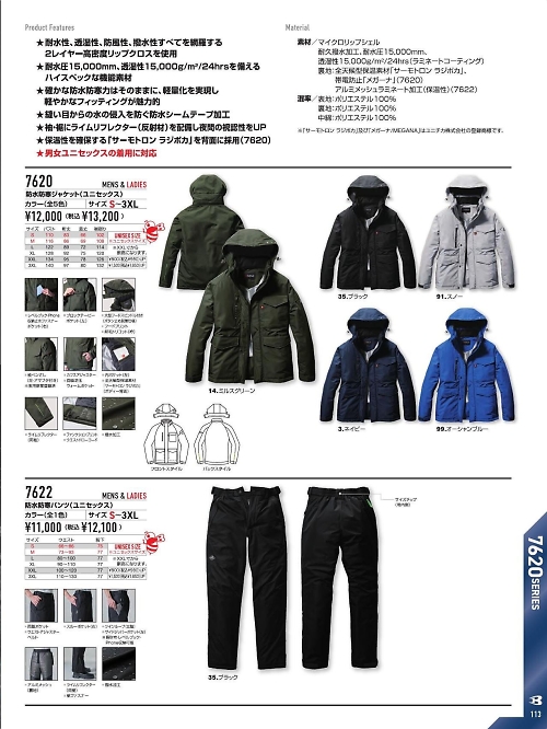 バートル(BURTLE),7622,防水防寒パンツの写真は2025-26最新カタログ113ページに掲載されています。