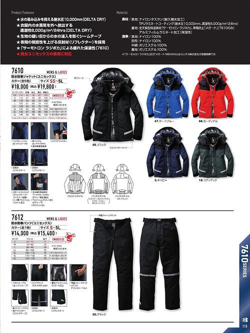 バートル(BURTLE),7610 防水防寒ジャケットの写真は2025-26最新オンラインカタログ115ページに掲載されています。