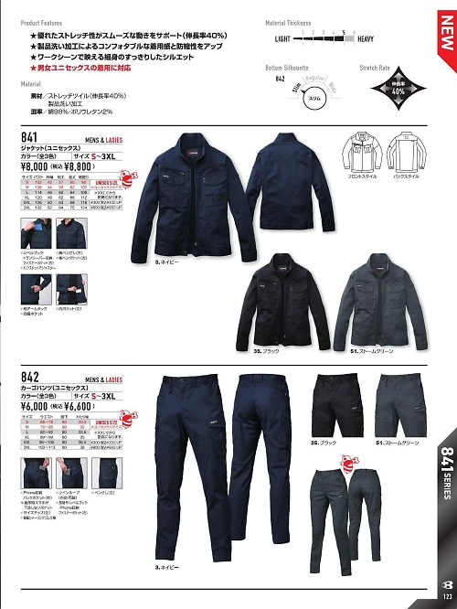 バートル(BURTLE),842 カーゴパンツの写真は2025-26最新オンラインカタログ123ページに掲載されています。