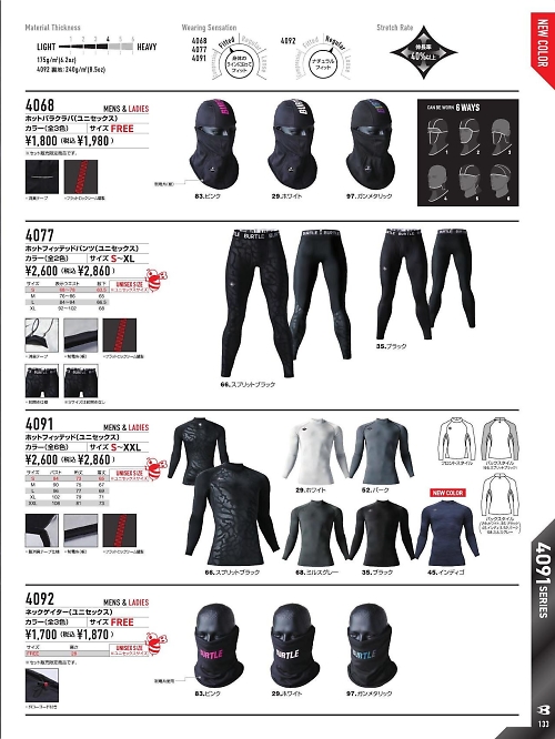 バートル(BURTLE),4068 ホットバラクラバの写真は2025-26最新オンラインカタログ133ページに掲載されています。