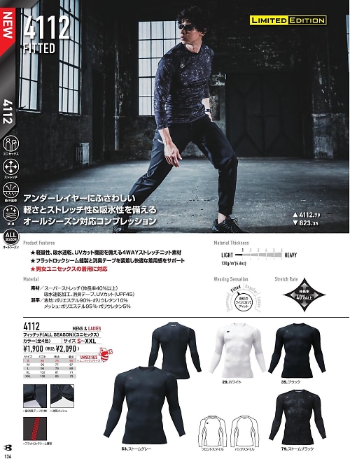 バートル(BURTLE),4112 フィテッド(ALLSEASON)の写真は2025-26最新オンラインカタログ134ページに掲載されています。