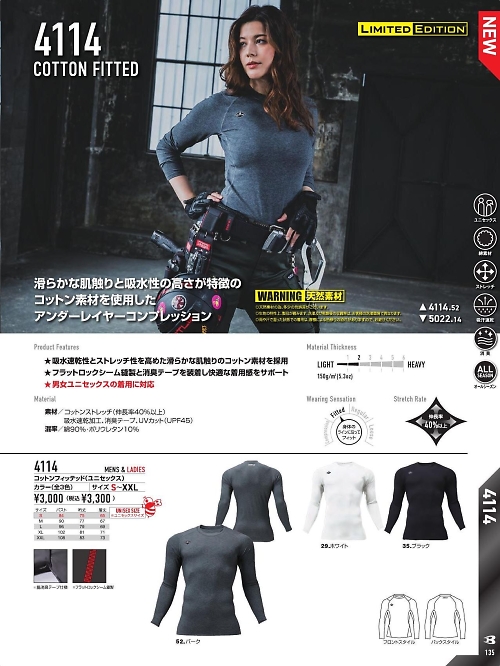 バートル(BURTLE),4114 コットンフィッテッドの写真は2025-26最新オンラインカタログ135ページに掲載されています。