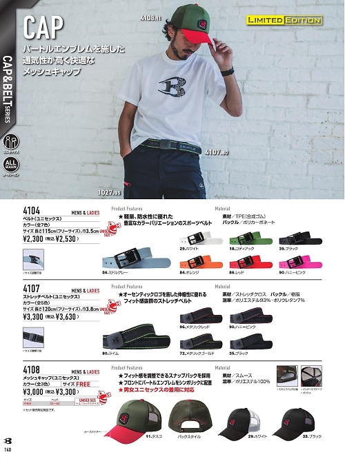 バートル(BURTLE),4107 ストレッチベルトの写真は2025-26最新オンラインカタログ140ページに掲載されています。