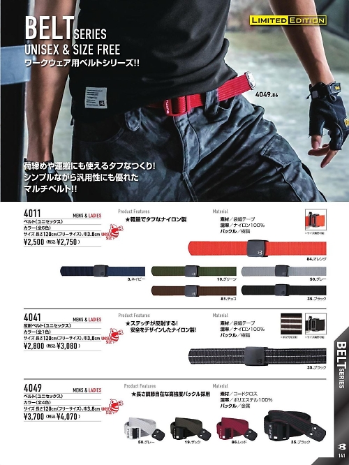 バートル(BURTLE),4041 反射ベルトの写真は2025-26最新オンラインカタログ141ページに掲載されています。