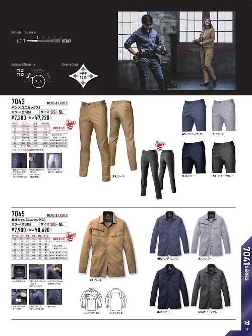 バートル(BURTLE),7045 長袖シャツの写真は2026最新オンラインカタログ19ページに掲載されています。