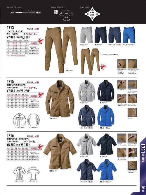 バートル(BURTLE),1713 ユニセックスパンツの写真は2026最新オンラインカタログ23ページに掲載されています。