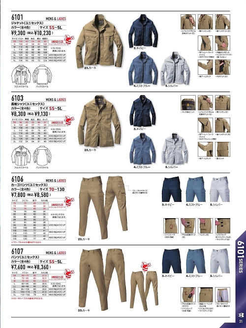 バートル(BURTLE),6106,カーゴパンツの写真は2026最新のオンラインカタログの31ページに掲載されています。