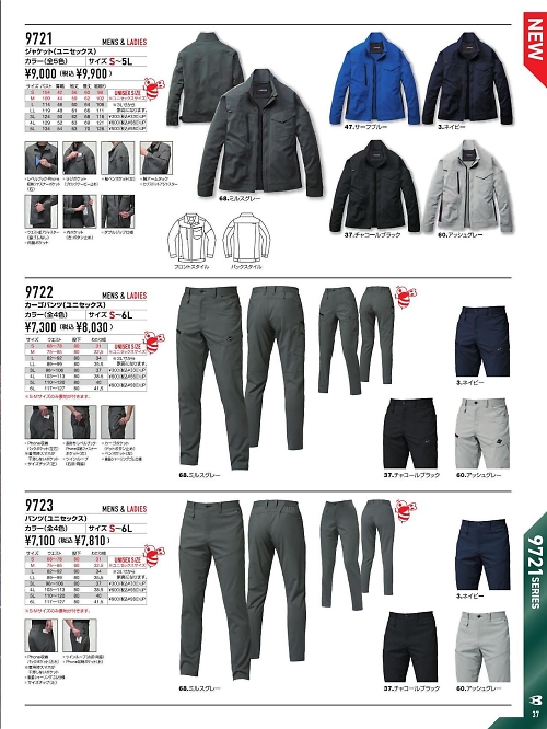 バートル(BURTLE),9722 カーゴパンツの写真は2026最新オンラインカタログ37ページに掲載されています。