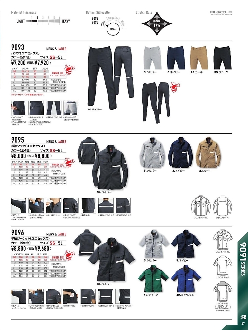 バートル(BURTLE),9093 ユニセックスパンツの写真は2026最新オンラインカタログ47ページに掲載されています。