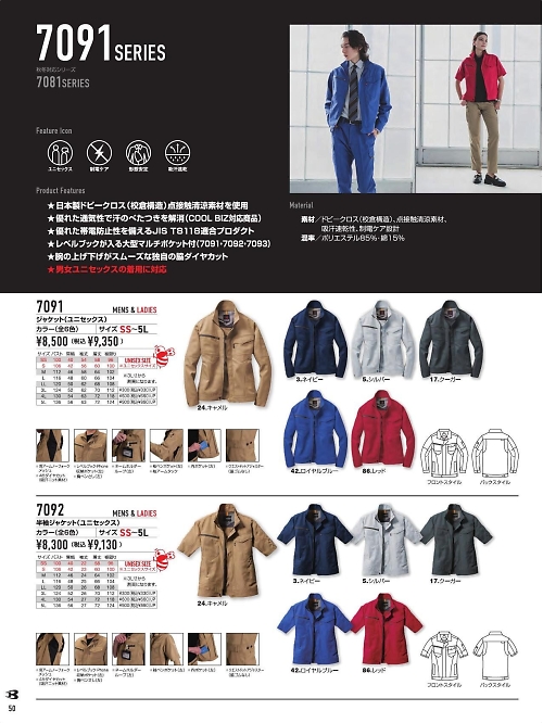 バートル(BURTLE),7092,半袖ジャケットの写真は2026最新のオンラインカタログの50ページに掲載されています。