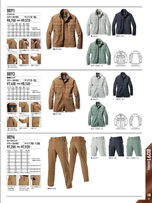 バートル(BURTLE),8096,カーゴパンツの写真は2026最新のオンラインカタログの59ページに掲載されています。