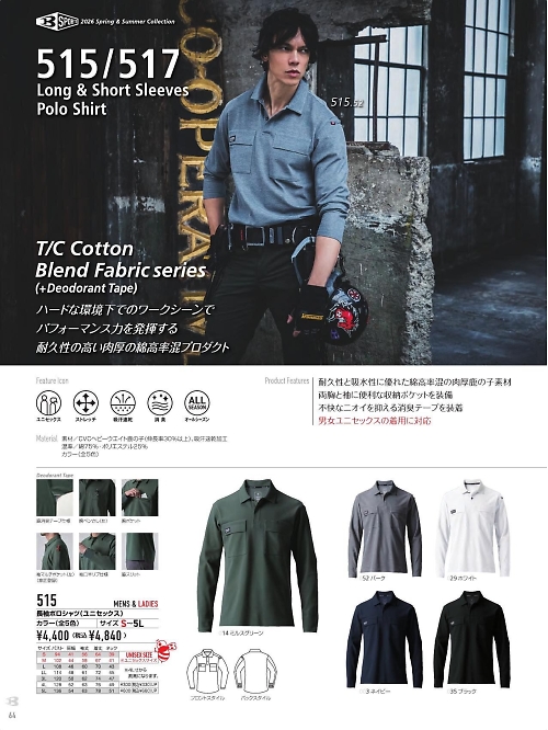 バートル(BURTLE),515,長袖ポロシャツの写真は2026最新カタログ64ページに掲載されています。