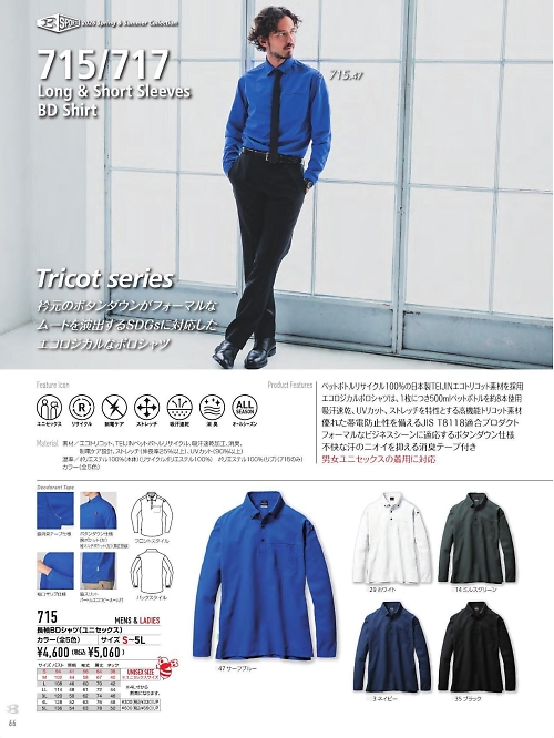 バートル(BURTLE),715 長袖BDシャツの写真は2026最新オンラインカタログ66ページに掲載されています。