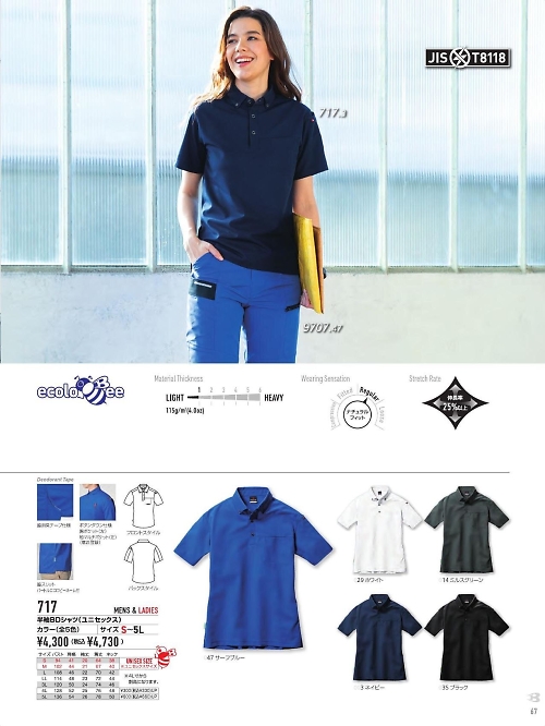 バートル(BURTLE),717 半袖BDシャツの写真は2026最新オンラインカタログ67ページに掲載されています。