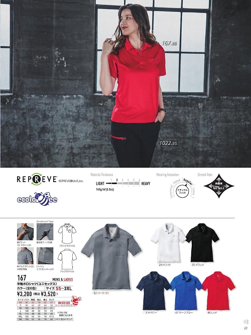バートル(BURTLE),167,半袖ポロシャツの写真は2026最新カタログ69ページに掲載されています。