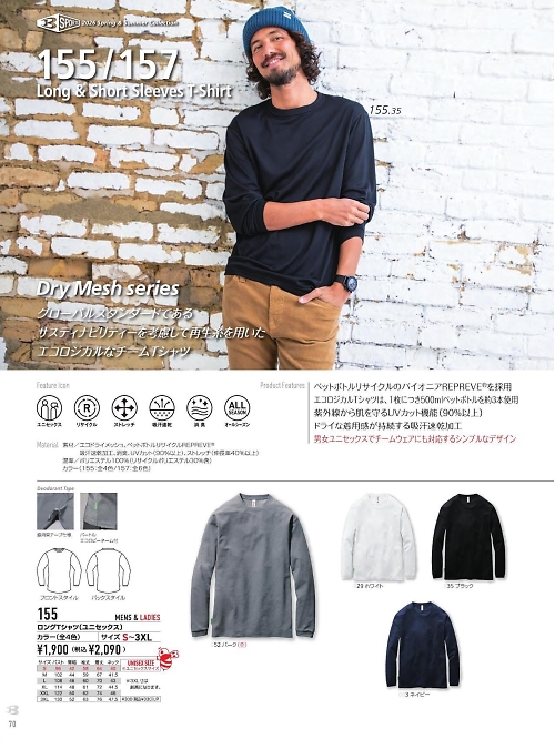 バートル(BURTLE),155 ロングスリーブTシャツの写真は2026最新オンラインカタログ70ページに掲載されています。