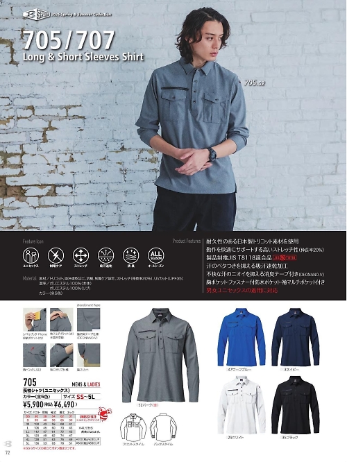バートル(BURTLE),705 長袖シャツの写真は2026最新オンラインカタログ72ページに掲載されています。