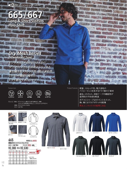 バートル(BURTLE),665,長袖ポロシャツの写真は2026最新カタログ76ページに掲載されています。