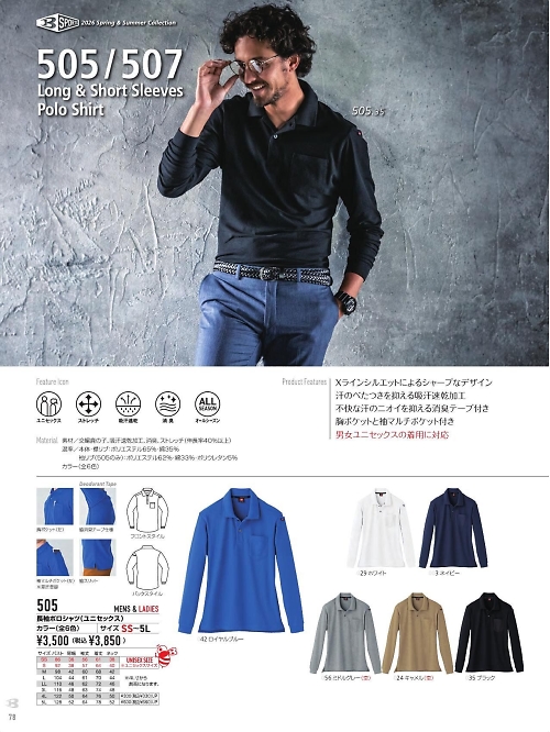 バートル(BURTLE),505,長袖ポロシャツの写真は2026最新のオンラインカタログの78ページに掲載されています。