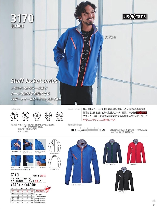 バートル(BURTLE),3170 ジャケットの写真は2026最新オンラインカタログ87ページに掲載されています。